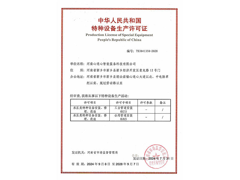 智能装备公司GB2GC1压力管道安装资质证